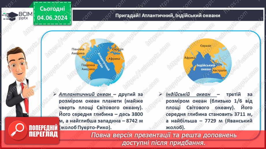 №55-56 - Підсумковий урок із теми «Гідросфера». Діагностувальна робота.8 №55-56 - Підсумковий урок із теми «Гідросфера». Діагностувальна робота.8