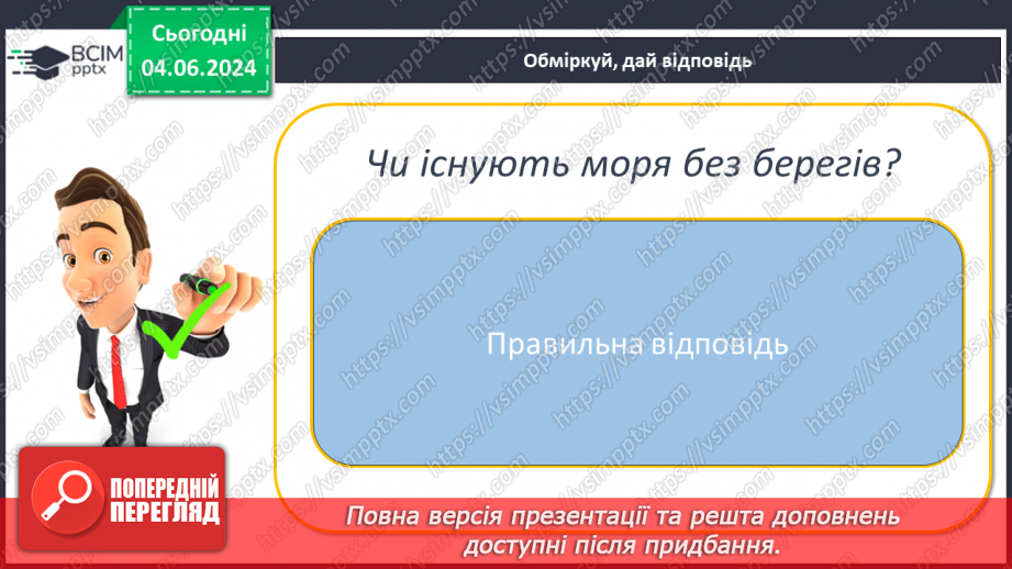 №55-56 - Підсумковий урок із теми «Гідросфера». Діагностувальна робота.20 №55-56 - Підсумковий урок із теми «Гідросфера». Діагностувальна робота.20