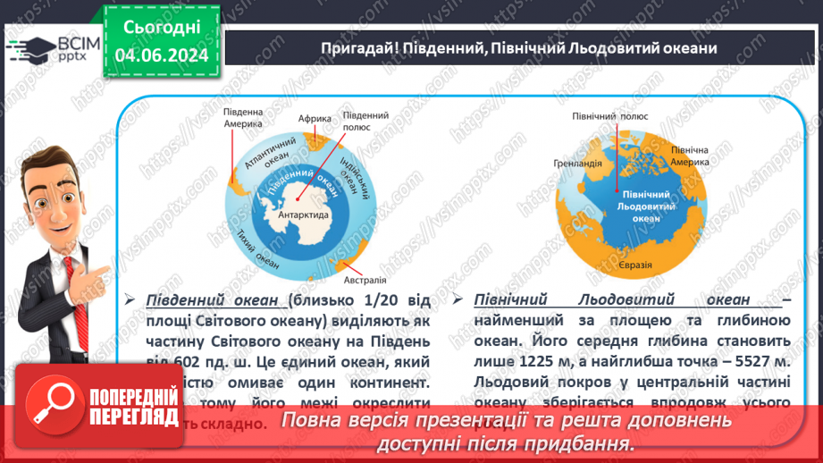 №55-56 - Підсумковий урок із теми «Гідросфера». Діагностувальна робота.9 №55-56 - Підсумковий урок із теми «Гідросфера». Діагностувальна робота.9