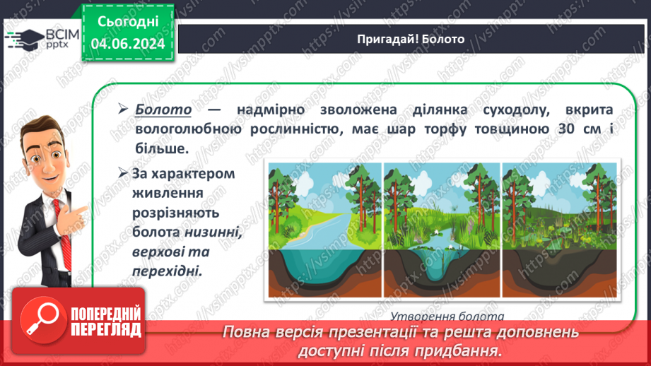 №55-56 - Підсумковий урок із теми «Гідросфера». Діагностувальна робота.15 №55-56 - Підсумковий урок із теми «Гідросфера». Діагностувальна робота.15