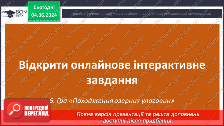 №55-56 - Підсумковий урок із теми «Гідросфера». Діагностувальна робота.30 №55-56 - Підсумковий урок із теми «Гідросфера». Діагностувальна робота.30