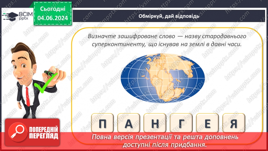 №55-56 - Підсумковий урок із теми «Гідросфера». Діагностувальна робота.19 №55-56 - Підсумковий урок із теми «Гідросфера». Діагностувальна робота.19