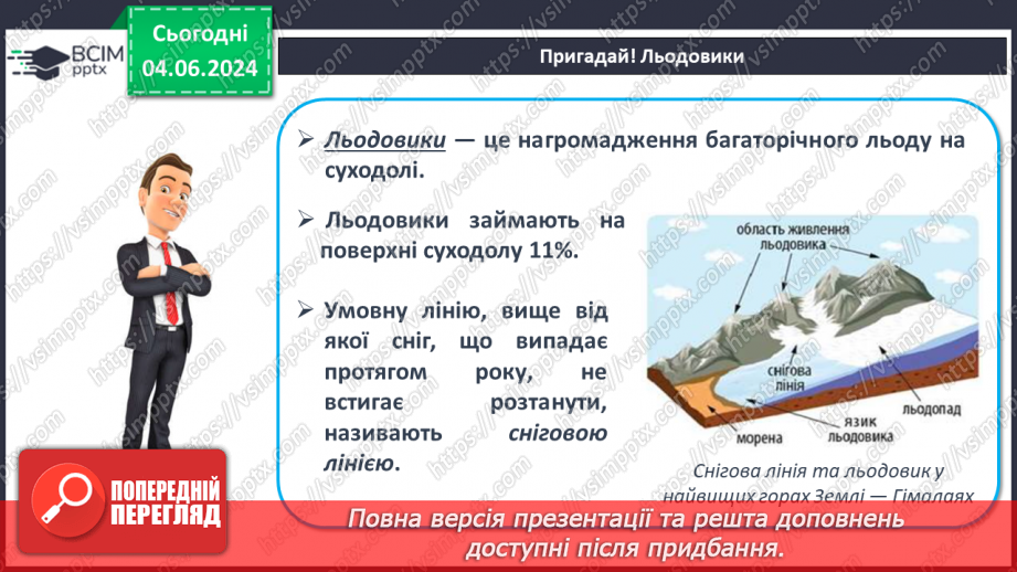 №55-56 - Підсумковий урок із теми «Гідросфера». Діагностувальна робота.16 №55-56 - Підсумковий урок із теми «Гідросфера». Діагностувальна робота.16