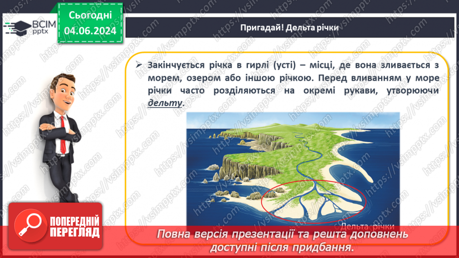 №55-56 - Підсумковий урок із теми «Гідросфера». Діагностувальна робота.13 №55-56 - Підсумковий урок із теми «Гідросфера». Діагностувальна робота.13