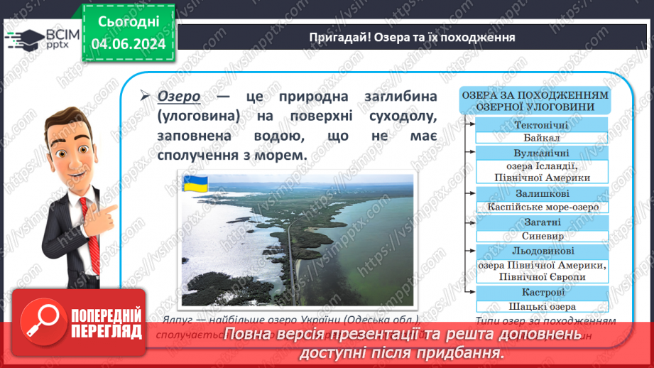 №55-56 - Підсумковий урок із теми «Гідросфера». Діагностувальна робота.14 №55-56 - Підсумковий урок із теми «Гідросфера». Діагностувальна робота.14
