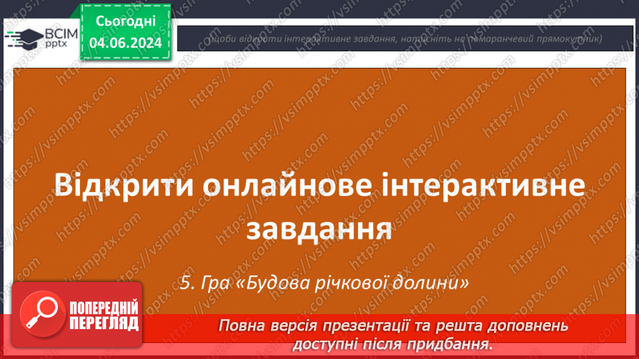 №55-56 - Підсумковий урок із теми «Гідросфера». Діагностувальна робота.29 №55-56 - Підсумковий урок із теми «Гідросфера». Діагностувальна робота.29