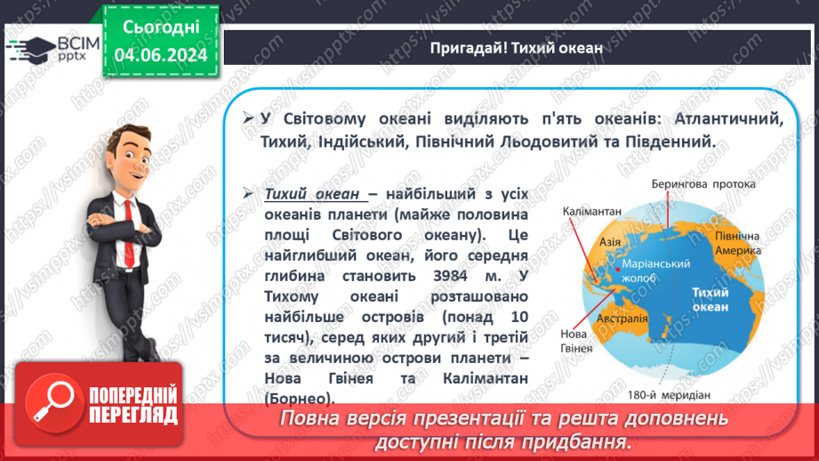 №55-56 - Підсумковий урок із теми «Гідросфера». Діагностувальна робота.7 №55-56 - Підсумковий урок із теми «Гідросфера». Діагностувальна робота.7