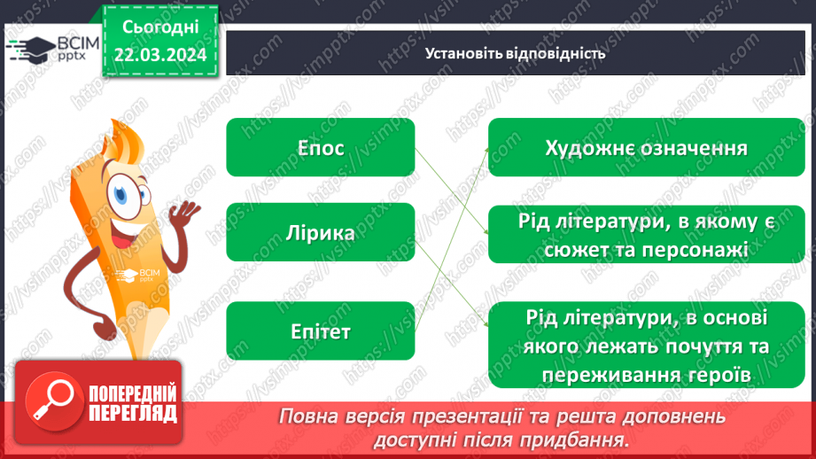 №55 - Степан Руданський «Добре торгувалось». Співомовка – унікальне явище в літературі4 №55 - Степан Руданський «Добре торгувалось». Співомовка – унікальне явище в літературі4