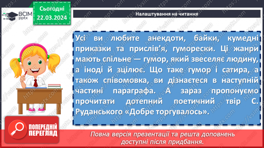 №55 - Степан Руданський «Добре торгувалось». Співомовка – унікальне явище в літературі9 №55 - Степан Руданський «Добре торгувалось». Співомовка – унікальне явище в літературі9