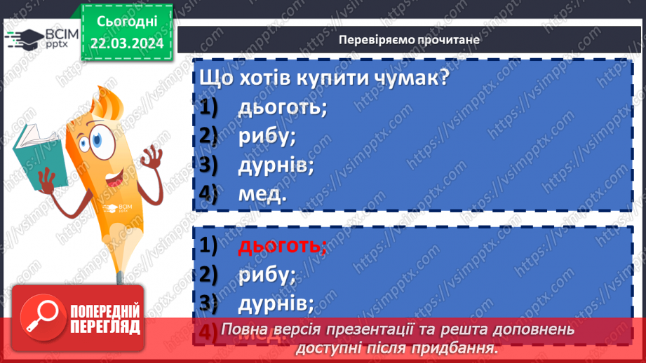 №55 - Степан Руданський «Добре торгувалось». Співомовка – унікальне явище в літературі12 №55 - Степан Руданський «Добре торгувалось». Співомовка – унікальне явище в літературі12