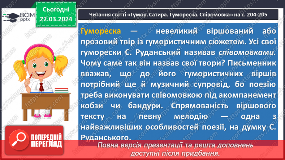 №55 - Степан Руданський «Добре торгувалось». Співомовка – унікальне явище в літературі18 №55 - Степан Руданський «Добре торгувалось». Співомовка – унікальне явище в літературі18