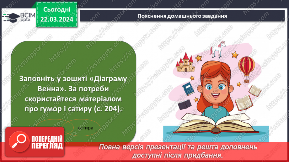 №55 - Степан Руданський «Добре торгувалось». Співомовка – унікальне явище в літературі23 №55 - Степан Руданський «Добре торгувалось». Співомовка – унікальне явище в літературі23