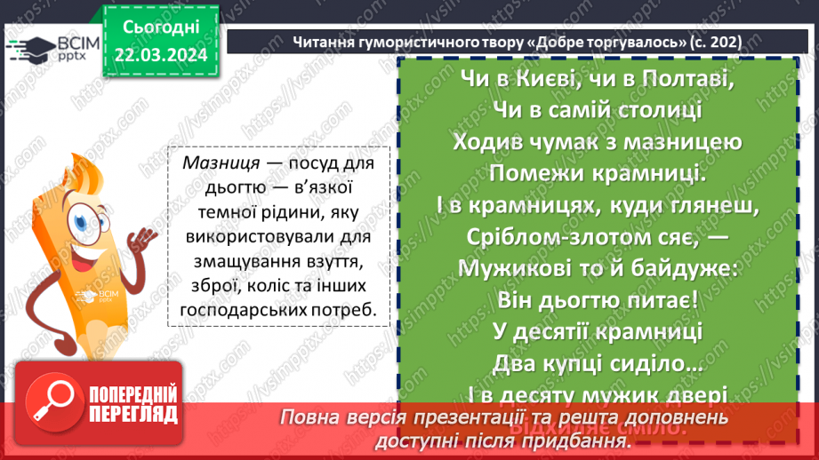 №55 - Степан Руданський «Добре торгувалось». Співомовка – унікальне явище в літературі10 №55 - Степан Руданський «Добре торгувалось». Співомовка – унікальне явище в літературі10