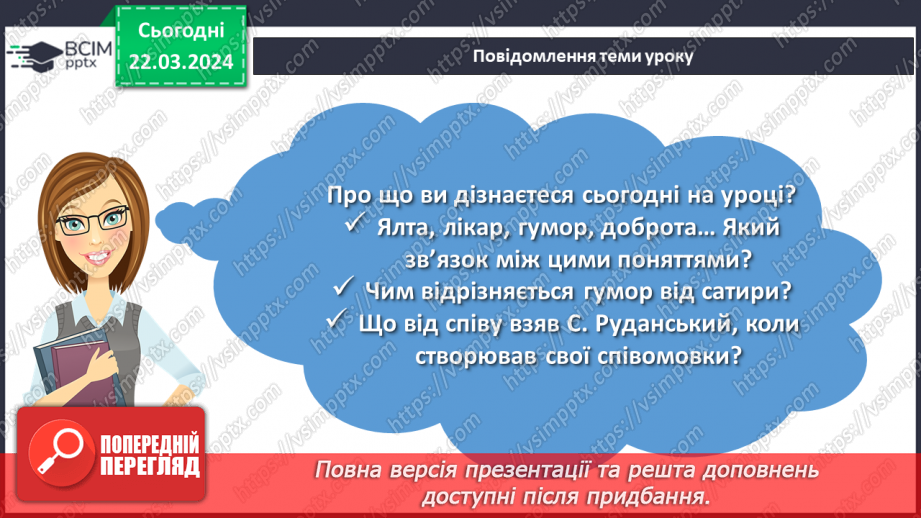 №55 - Степан Руданський «Добре торгувалось». Співомовка – унікальне явище в літературі2 №55 - Степан Руданський «Добре торгувалось». Співомовка – унікальне явище в літературі2