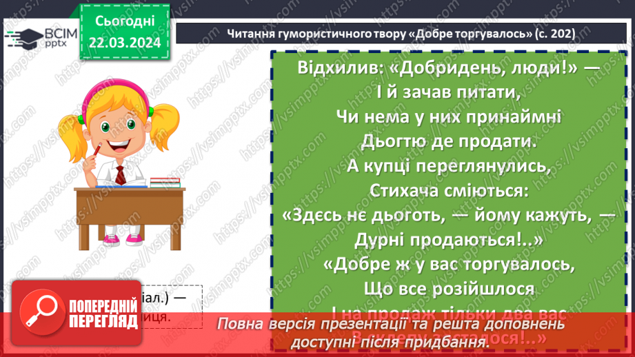 №55 - Степан Руданський «Добре торгувалось». Співомовка – унікальне явище в літературі11 №55 - Степан Руданський «Добре торгувалось». Співомовка – унікальне явище в літературі11