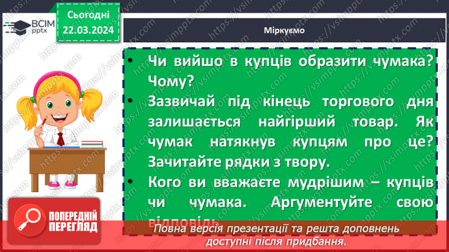 №55 - Степан Руданський «Добре торгувалось». Співомовка – унікальне явище в літературі14 №55 - Степан Руданський «Добре торгувалось». Співомовка – унікальне явище в літературі14