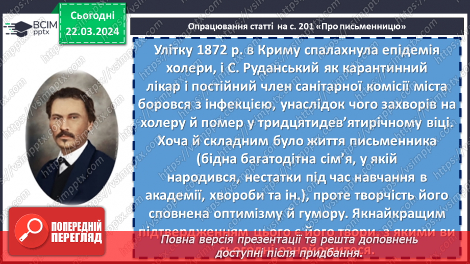 №55 - Степан Руданський «Добре торгувалось». Співомовка – унікальне явище в літературі7 №55 - Степан Руданський «Добре торгувалось». Співомовка – унікальне явище в літературі7