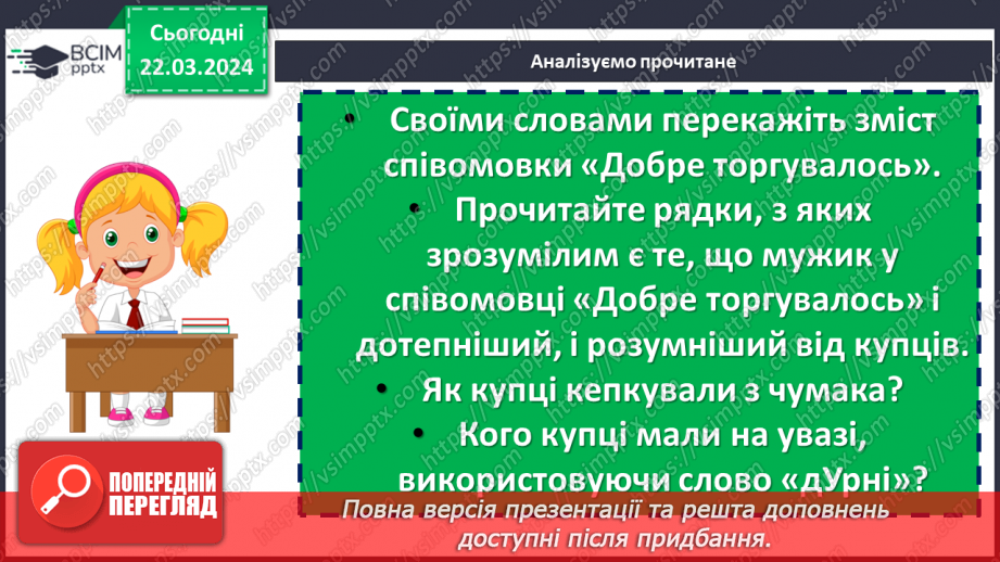 №55 - Степан Руданський «Добре торгувалось». Співомовка – унікальне явище в літературі13 №55 - Степан Руданський «Добре торгувалось». Співомовка – унікальне явище в літературі13