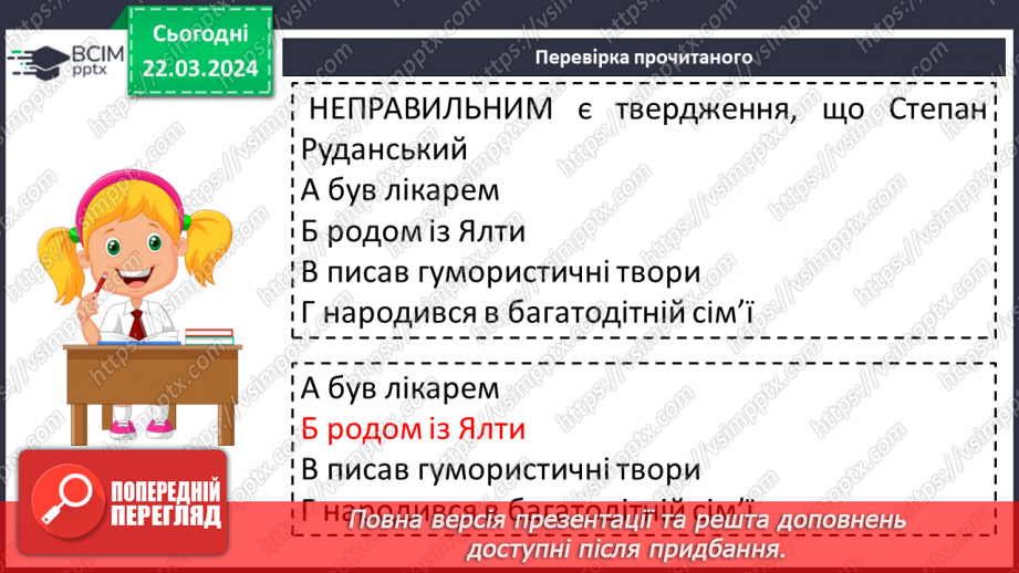 №55 - Степан Руданський «Добре торгувалось». Співомовка – унікальне явище в літературі8 №55 - Степан Руданський «Добре торгувалось». Співомовка – унікальне явище в літературі8