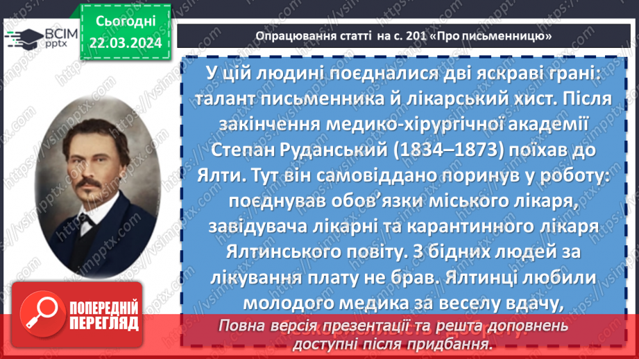 №55 - Степан Руданський «Добре торгувалось». Співомовка – унікальне явище в літературі6 №55 - Степан Руданський «Добре торгувалось». Співомовка – унікальне явище в літературі6