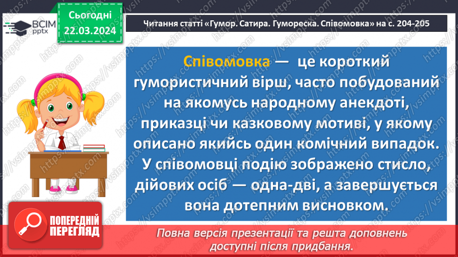 №55 - Степан Руданський «Добре торгувалось». Співомовка – унікальне явище в літературі19 №55 - Степан Руданський «Добре торгувалось». Співомовка – унікальне явище в літературі19