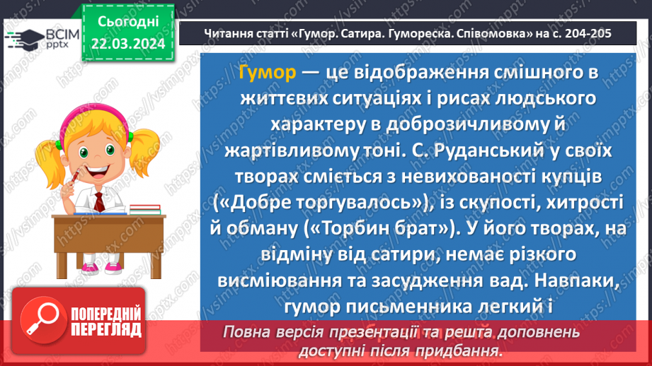 №55 - Степан Руданський «Добре торгувалось». Співомовка – унікальне явище в літературі16 №55 - Степан Руданський «Добре торгувалось». Співомовка – унікальне явище в літературі16