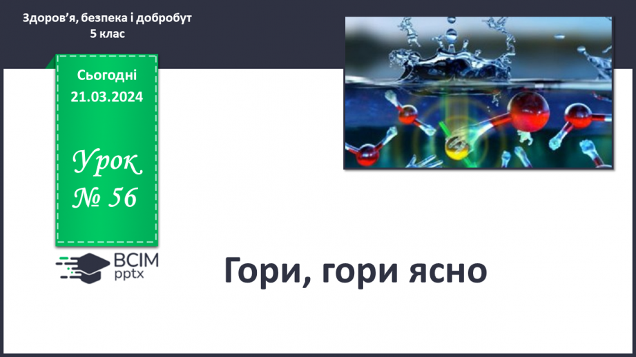 №56 - Гори, гори ясно.0 №56 - Гори, гори ясно.0