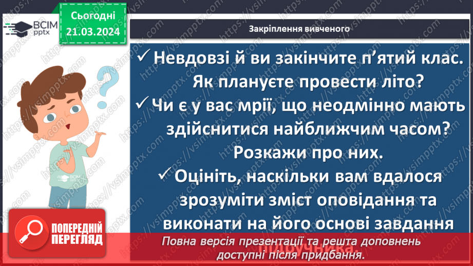 №56 - Оксана Сайко. «Гаманець». Біографічна довідка про письменницю. Драматизм сюжету оповідання «Гаманець»23 №56 - Оксана Сайко. «Гаманець». Біографічна довідка про письменницю. Драматизм сюжету оповідання «Гаманець»23
