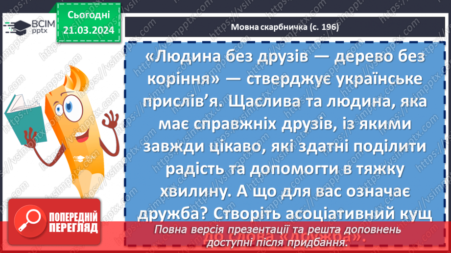 №56 - Оксана Сайко. «Гаманець». Біографічна довідка про письменницю. Драматизм сюжету оповідання «Гаманець»12 №56 - Оксана Сайко. «Гаманець». Біографічна довідка про письменницю. Драматизм сюжету оповідання «Гаманець»12