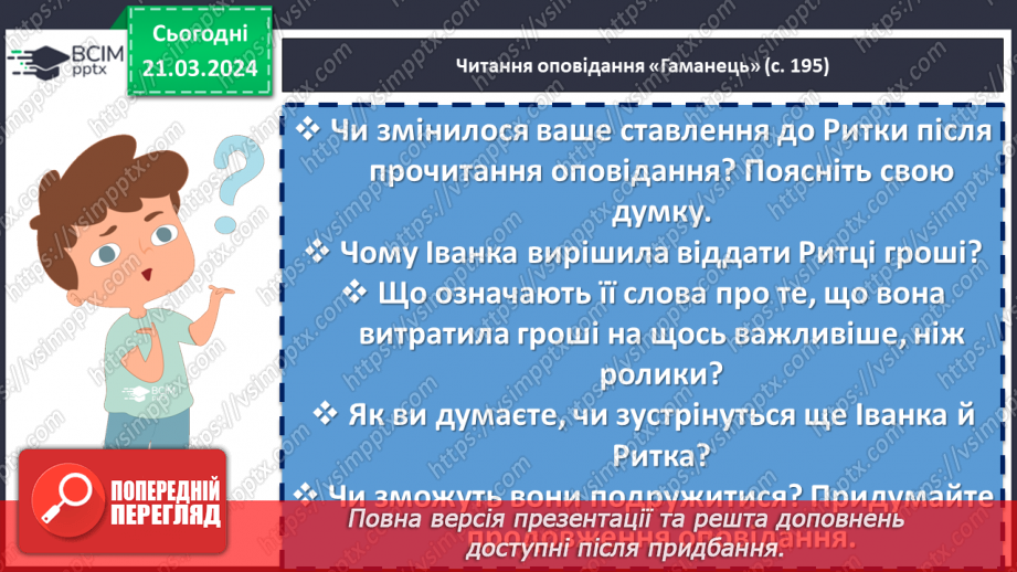 №56 - Оксана Сайко. «Гаманець». Біографічна довідка про письменницю. Драматизм сюжету оповідання «Гаманець»10 №56 - Оксана Сайко. «Гаманець». Біографічна довідка про письменницю. Драматизм сюжету оповідання «Гаманець»10