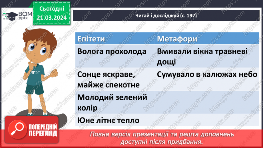 №56 - Оксана Сайко. «Гаманець». Біографічна довідка про письменницю. Драматизм сюжету оповідання «Гаманець»21 №56 - Оксана Сайко. «Гаманець». Біографічна довідка про письменницю. Драматизм сюжету оповідання «Гаманець»21