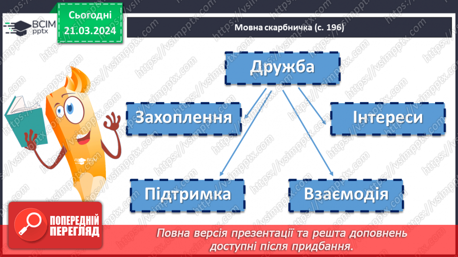№56 - Оксана Сайко. «Гаманець». Біографічна довідка про письменницю. Драматизм сюжету оповідання «Гаманець»13 №56 - Оксана Сайко. «Гаманець». Біографічна довідка про письменницю. Драматизм сюжету оповідання «Гаманець»13