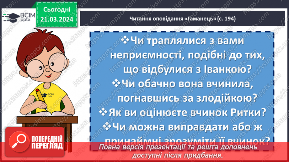 №56 - Оксана Сайко. «Гаманець». Біографічна довідка про письменницю. Драматизм сюжету оповідання «Гаманець»9 №56 - Оксана Сайко. «Гаманець». Біографічна довідка про письменницю. Драматизм сюжету оповідання «Гаманець»9