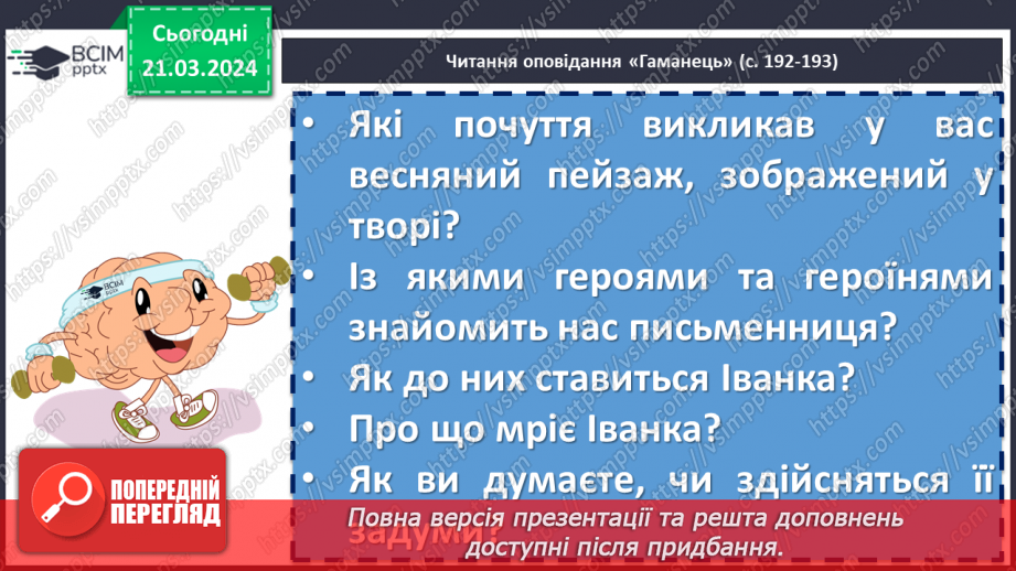 №56 - Оксана Сайко. «Гаманець». Біографічна довідка про письменницю. Драматизм сюжету оповідання «Гаманець»8 №56 - Оксана Сайко. «Гаманець». Біографічна довідка про письменницю. Драматизм сюжету оповідання «Гаманець»8