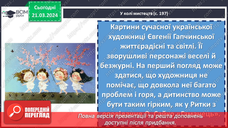 №56 - Оксана Сайко. «Гаманець». Біографічна довідка про письменницю. Драматизм сюжету оповідання «Гаманець»16 №56 - Оксана Сайко. «Гаманець». Біографічна довідка про письменницю. Драматизм сюжету оповідання «Гаманець»16
