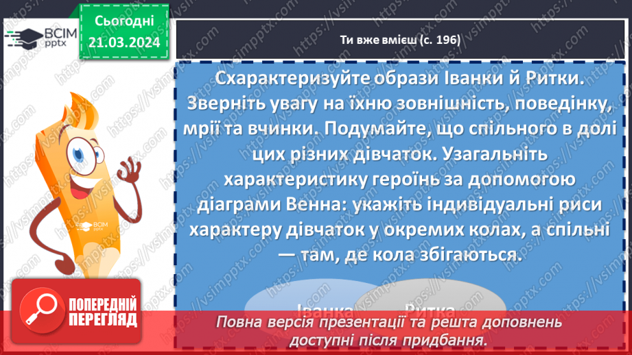 №56 - Оксана Сайко. «Гаманець». Біографічна довідка про письменницю. Драматизм сюжету оповідання «Гаманець»11 №56 - Оксана Сайко. «Гаманець». Біографічна довідка про письменницю. Драматизм сюжету оповідання «Гаманець»11
