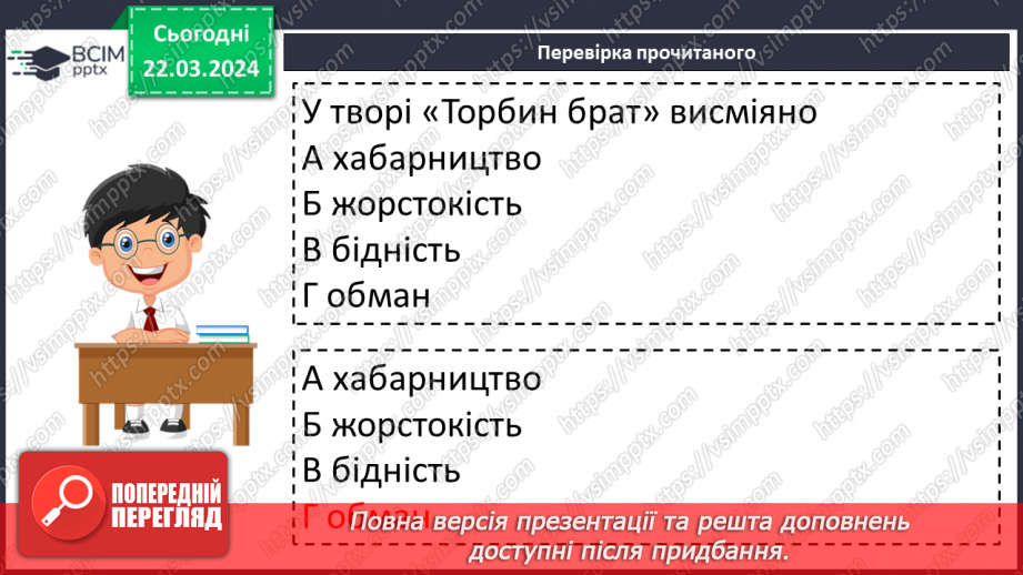 №56 - Степан Руданський «Запорожці у короля», «Торбин брат». Висміювання моральних вад, негативних рис характеру16 №56 - Степан Руданський «Запорожці у короля», «Торбин брат». Висміювання моральних вад, негативних рис характеру16