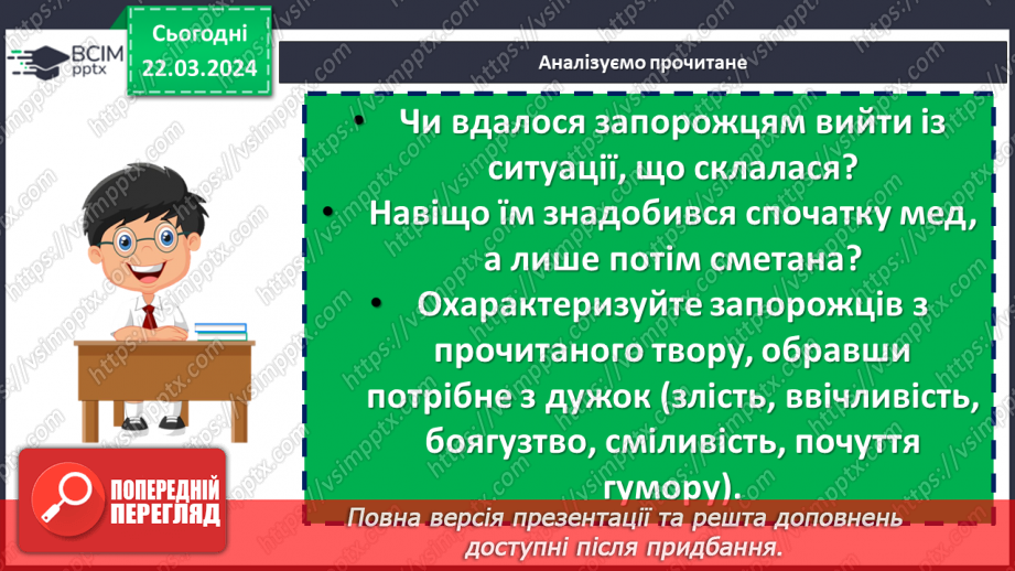 №56 - Степан Руданський «Запорожці у короля», «Торбин брат». Висміювання моральних вад, негативних рис характеру11 №56 - Степан Руданський «Запорожці у короля», «Торбин брат». Висміювання моральних вад, негативних рис характеру11
