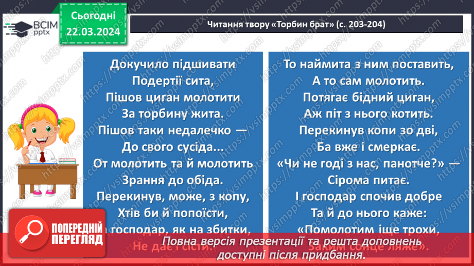 №56 - Степан Руданський «Запорожці у короля», «Торбин брат». Висміювання моральних вад, негативних рис характеру13 №56 - Степан Руданський «Запорожці у короля», «Торбин брат». Висміювання моральних вад, негативних рис характеру13