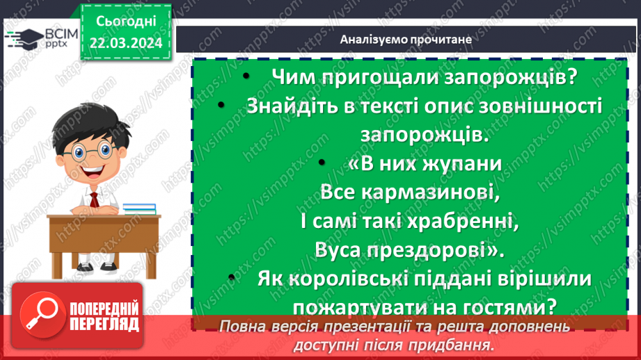№56 - Степан Руданський «Запорожці у короля», «Торбин брат». Висміювання моральних вад, негативних рис характеру10 №56 - Степан Руданський «Запорожці у короля», «Торбин брат». Висміювання моральних вад, негативних рис характеру10