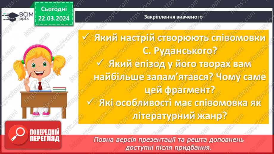 №56 - Степан Руданський «Запорожці у короля», «Торбин брат». Висміювання моральних вад, негативних рис характеру21 №56 - Степан Руданський «Запорожці у короля», «Торбин брат». Висміювання моральних вад, негативних рис характеру21