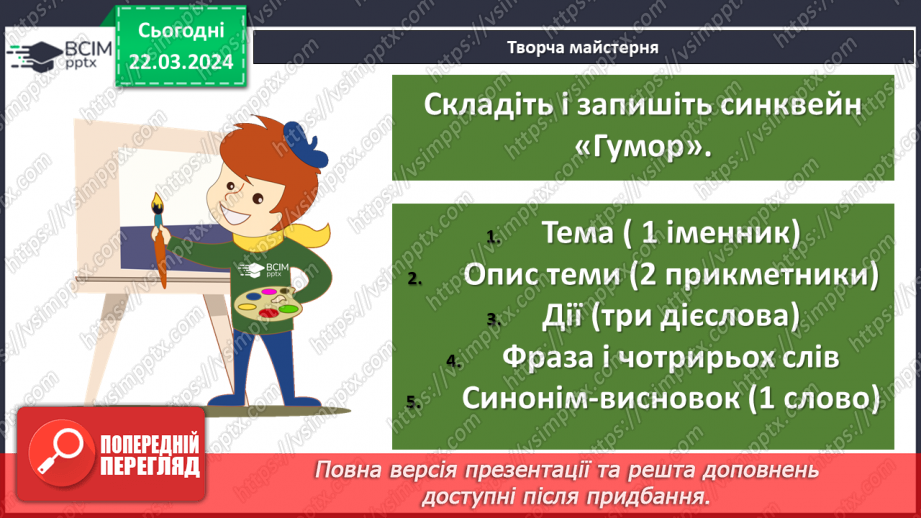 №56 - Степан Руданський «Запорожці у короля», «Торбин брат». Висміювання моральних вад, негативних рис характеру19 №56 - Степан Руданський «Запорожці у короля», «Торбин брат». Висміювання моральних вад, негативних рис характеру19