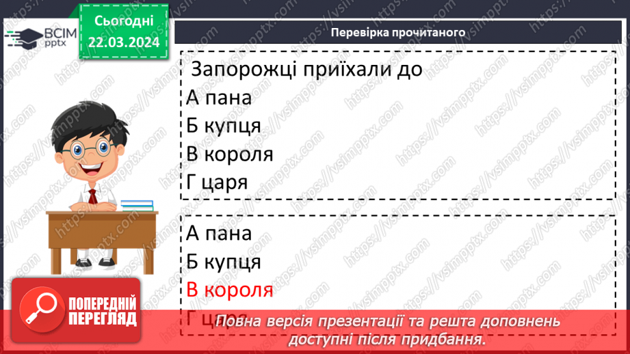 №56 - Степан Руданський «Запорожці у короля», «Торбин брат». Висміювання моральних вад, негативних рис характеру9 №56 - Степан Руданський «Запорожці у короля», «Торбин брат». Висміювання моральних вад, негативних рис характеру9