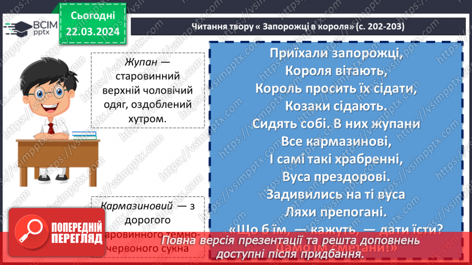 №56 - Степан Руданський «Запорожці у короля», «Торбин брат». Висміювання моральних вад, негативних рис характеру6 №56 - Степан Руданський «Запорожці у короля», «Торбин брат». Висміювання моральних вад, негативних рис характеру6