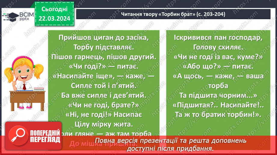 №56 - Степан Руданський «Запорожці у короля», «Торбин брат». Висміювання моральних вад, негативних рис характеру15 №56 - Степан Руданський «Запорожці у короля», «Торбин брат». Висміювання моральних вад, негативних рис характеру15