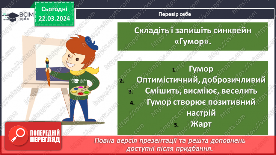 №56 - Степан Руданський «Запорожці у короля», «Торбин брат». Висміювання моральних вад, негативних рис характеру20 №56 - Степан Руданський «Запорожці у короля», «Торбин брат». Висміювання моральних вад, негативних рис характеру20