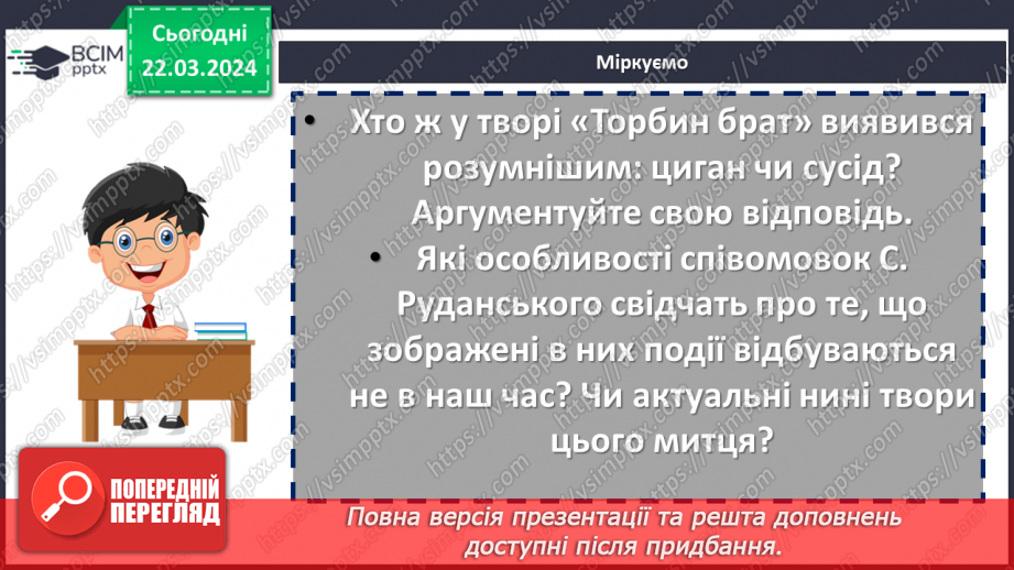 №56 - Степан Руданський «Запорожці у короля», «Торбин брат». Висміювання моральних вад, негативних рис характеру18 №56 - Степан Руданський «Запорожці у короля», «Торбин брат». Висміювання моральних вад, негативних рис характеру18