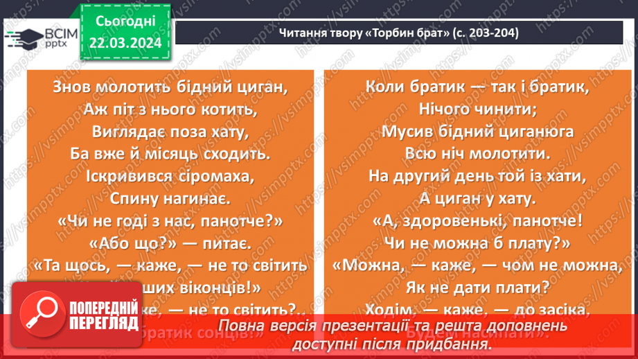 №56 - Степан Руданський «Запорожці у короля», «Торбин брат». Висміювання моральних вад, негативних рис характеру14 №56 - Степан Руданський «Запорожці у короля», «Торбин брат». Висміювання моральних вад, негативних рис характеру14