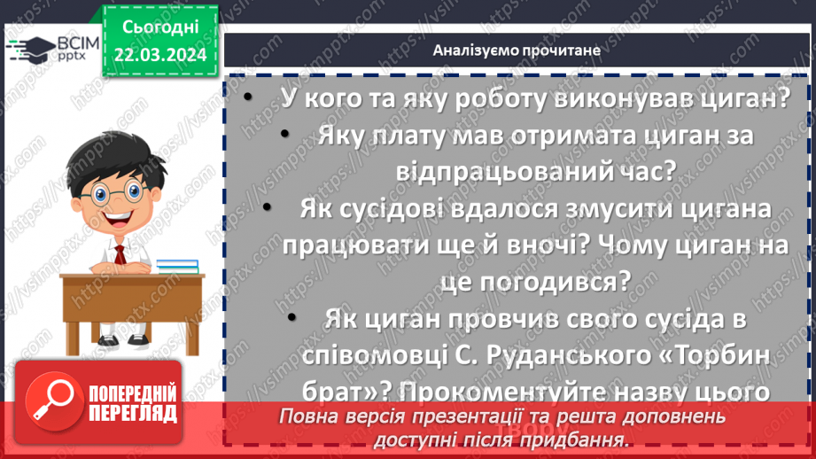 №56 - Степан Руданський «Запорожці у короля», «Торбин брат». Висміювання моральних вад, негативних рис характеру17 №56 - Степан Руданський «Запорожці у короля», «Торбин брат». Висміювання моральних вад, негативних рис характеру17