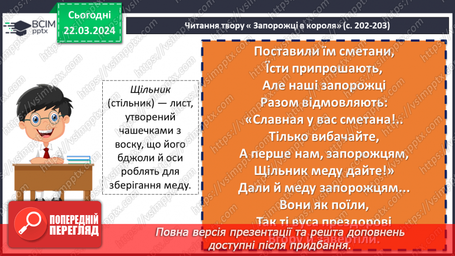 №56 - Степан Руданський «Запорожці у короля», «Торбин брат». Висміювання моральних вад, негативних рис характеру7 №56 - Степан Руданський «Запорожці у короля», «Торбин брат». Висміювання моральних вад, негативних рис характеру7